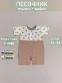 картинка песочник 931 (интерлок) коллекция эко от магазина детской одежды ООО “Трия ТМ”