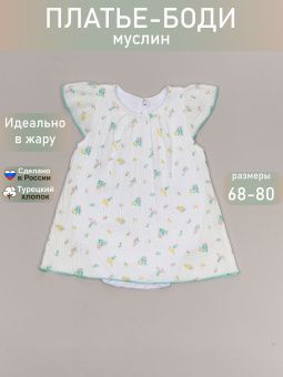 картинка платье-боди 516 (кулирка) коллекция бантики от магазина детской одежды ООО “Трия ТМ”