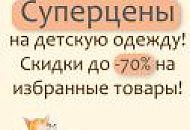 Распродажа в «Трия»! Скидки до 70%!!!