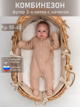 картинка комбинезон 1131 (футер 3-х нитка) коллекция нв от магазина детской одежды ООО “Трия ТМ”