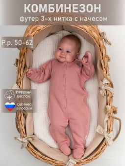 картинка комбинезон 1131 (футер 3-х нитка) коллекция нв от магазина детской одежды ООО “Трия ТМ”