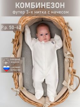 картинка комбинезон 1131 (футер 3-х нитка) коллекция нв от магазина детской одежды ООО “Трия ТМ”