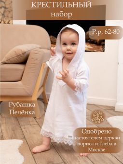 картинка комплект 364, 088 (интерлок) коллекция крещение от магазина детской одежды ООО “Трия ТМ”